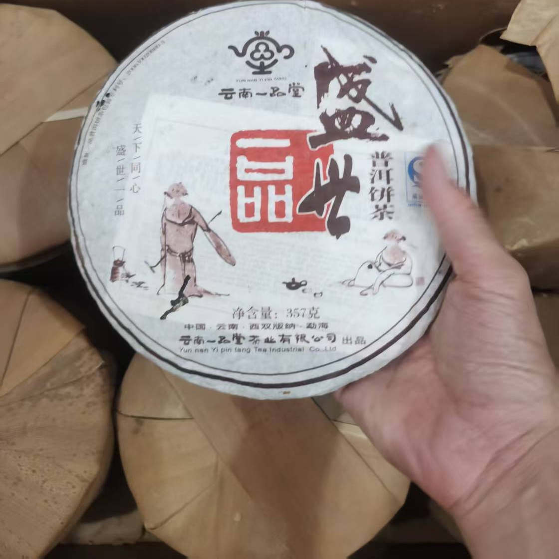 2006年一品堂盛世一品普洱茶熟茶云南七子饼茶357g