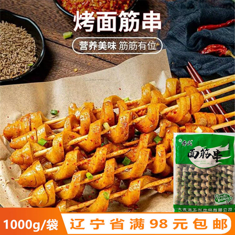 齐氏烤面筋串1000g20个素肉辣条烧烤麻辣零食休闲小吃烤串