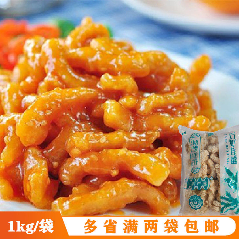 立群糖醋里脊1kg油炸小吃半成品菜冷冻食品商家两用老少皆宜