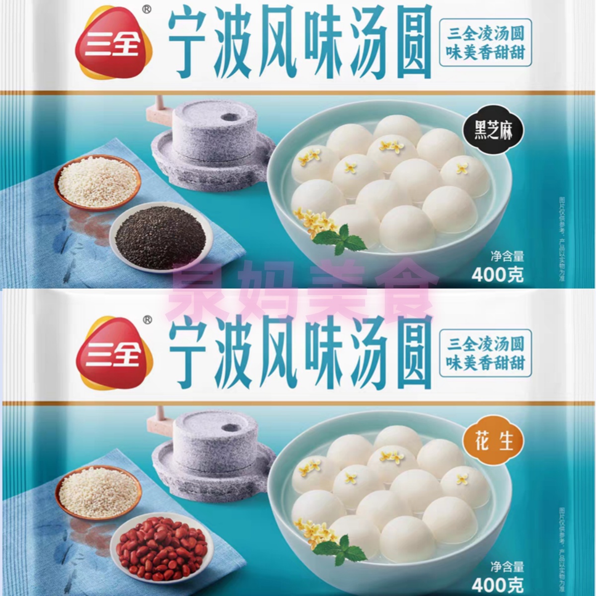 三全宁波风味宁波汤圆