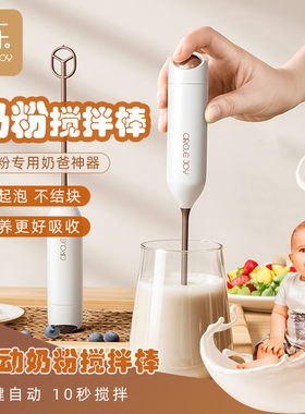Circle Joy圆乐婴儿奶粉搅拌棒充电搅奶粉神器电动奶粉搅拌器奶缸