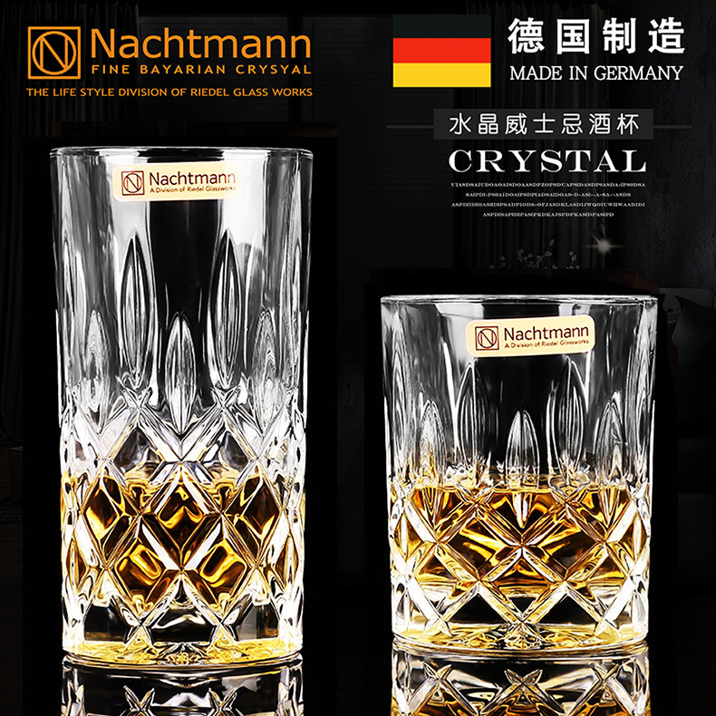 德国进口Nachtmann水晶玻璃古典威士忌杯洋酒杯家用啤酒杯子水杯