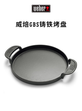 Weber威焙户外烧烤炉铸铁烤盘烤板圆形铁板烧烤盘烤肉煎牛排煎锅