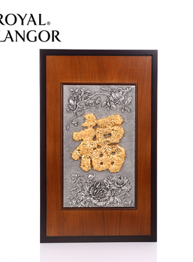 皇家雪兰莪ROYAL SELANGOR牌匾金福字进口手工装饰品锡制品挂件