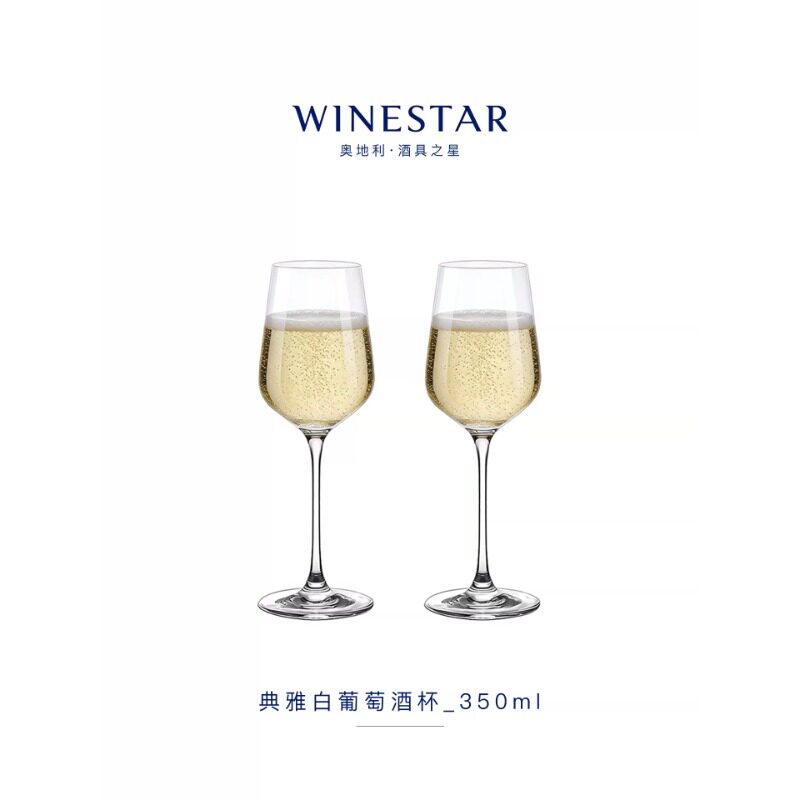 winestar奥地利典雅水晶玻璃白葡萄酒杯子起泡酒香槟杯醒酒器套装