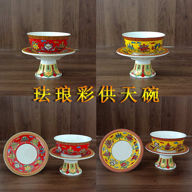 珐琅供天陶瓷八吉祥佛前供碗