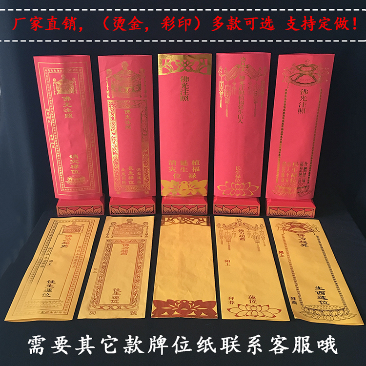 双层信封牌位纸贴金宝盖流苏福慧