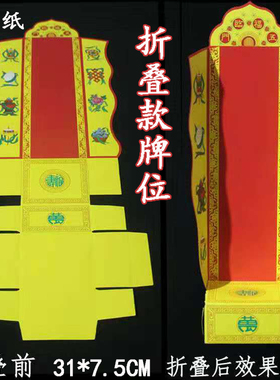 折叠硬卡纸牌位灰板纸八吉祥