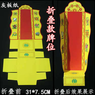折叠牌位灰板纸八吉祥莲花硬卡纸牌位信封寺院寺院寺庙