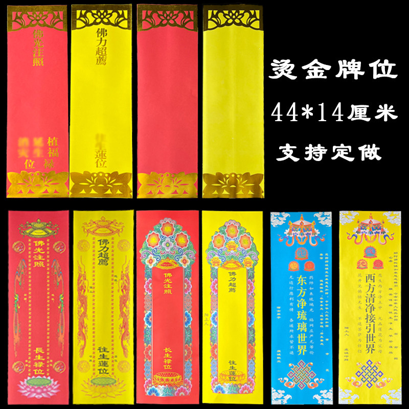 耐用牌位纸中式牌庄严大气殊胜