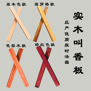 叫香板夜巡板打板叫香寺院报时法器实木香板催板云板寺院禅堂用品