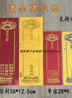 36*12.5福慧增长生西莲位纸牌位