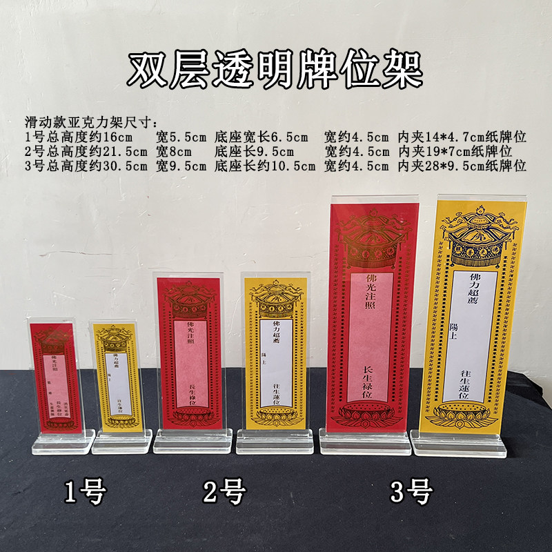 双层牌位架透明牌位架牌位纸