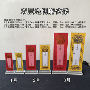 特价 流通透明亚克力牌位架透明双层亚克力牌位寺院佛堂寺庙牌位架
