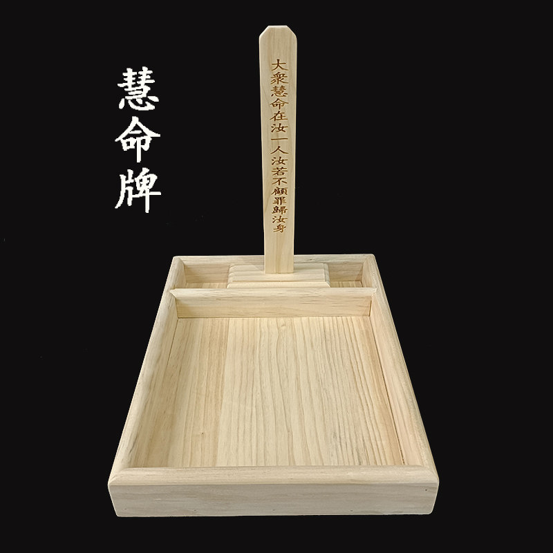 慧命牌实木道场修行禅堂大众