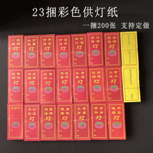 6彩色供灯纸财源广进吉祥平安寺院酥油灯莲花灯纸亚克力供灯架