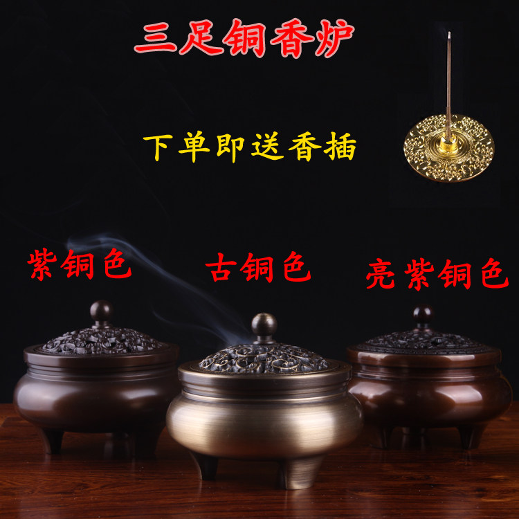 包邮纯铜三足盘寺院居室薰香炉