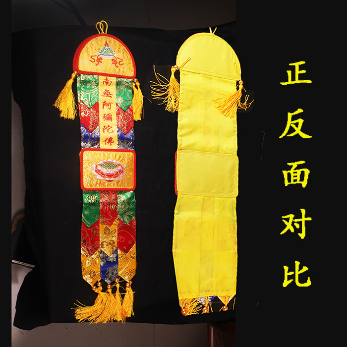 佛幡65*12布挂莲花寺庙绣品