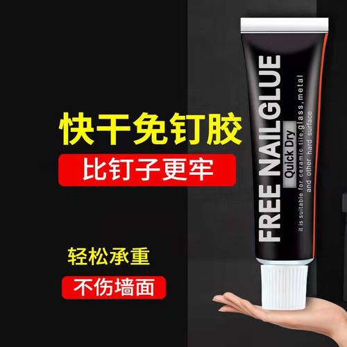 免钉胶置物架粘胶免打孔家用强力胶高粘度防水全能墙面万能瓷砖胶