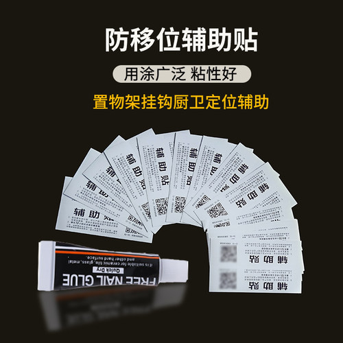 置物架防水强力五金卫浴定位贴