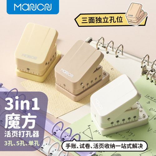 MANCN三合一多功能打孔机活页