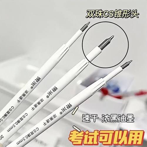 东米CS双珠速干按动笔芯
