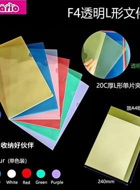 Kidario透明L型文件夹加大F4加厚20C办公收纳夹东亚风资料夹彩色