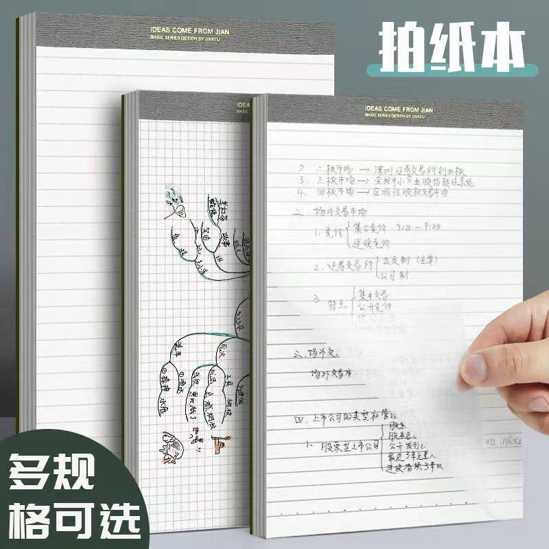 简语PP草稿本B5拍纸本可撕记事本