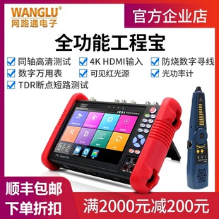 视频监控测试仪 PRO全功能工程宝PLUS 9900MOVTADHS 8K网路IP通C