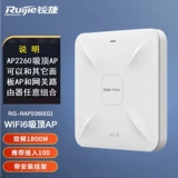 Ruijie RG-RAP2261 (G) 2260 RG-RAP2200 (E) Беспроводная двойная частота 5G Top Gigabit Gigabit AP