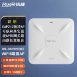 Ruijie RG-RAP2261 (G) 2260 RG-RAP2200 (E) Беспроводная двойная частота 5G Top Gigabit Gigabit AP