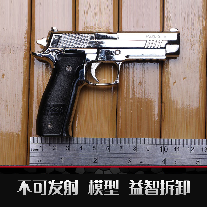 合金模型枪1:2.05全金属材质仿真男孩玩具枪P226可抛壳不可发射
