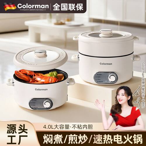 Colorman电煮锅家用蒸煮煎炒多功能一体电热火锅学生宿舍电热锅