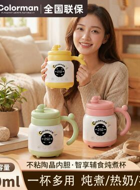 Colorman辅食电炖杯多功能婴儿热奶杯家用宿舍小型便携迷你电热杯