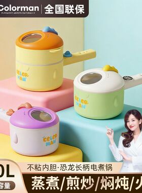 Colorman电煮锅多功能电火锅蒸煮一体家用宿舍煮面长柄炒菜不粘锅