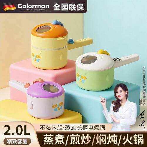 Colorman电煮锅多功能电火锅蒸煮一体家用宿舍煮面长柄炒菜不粘锅