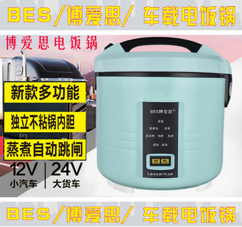 博爱思车载电饭锅车用压力锅小汽车电饭煲24V多功能12v货车电饭煲