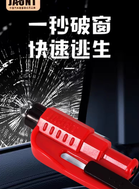 JAUNT汽车安全锤逃生锤一秒破窗器神器客车用多功能碎玻璃