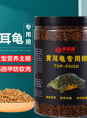 黄耳龟专用龟粮乌龟饲料