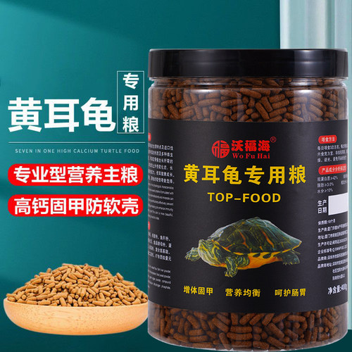黄耳龟专用龟粮乌龟饲料