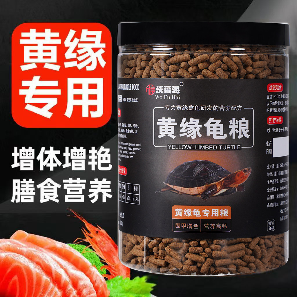 黄缘龟粮黄缘闭壳龟专用乌龟饲料