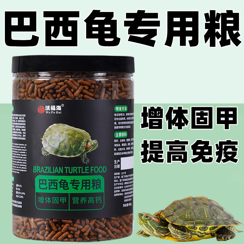 巴西龟饲料巴西龟专用饲料
