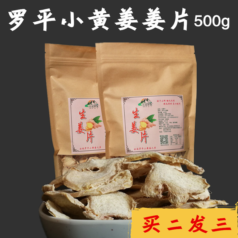 云南农家姜片小黄姜姜片原始点干姜片老姜片500g包邮纯正食用姜片