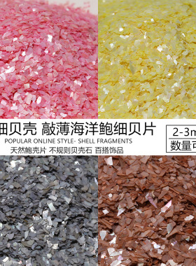 细白片小号天然贝壳超薄美甲装饰品螺钿手工DIY发簪胸针贴画材料
