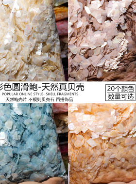 非遗螺钿圆滑彩鲍天然贝壳胸针发簪装饰工艺品diy手工贴画材料包