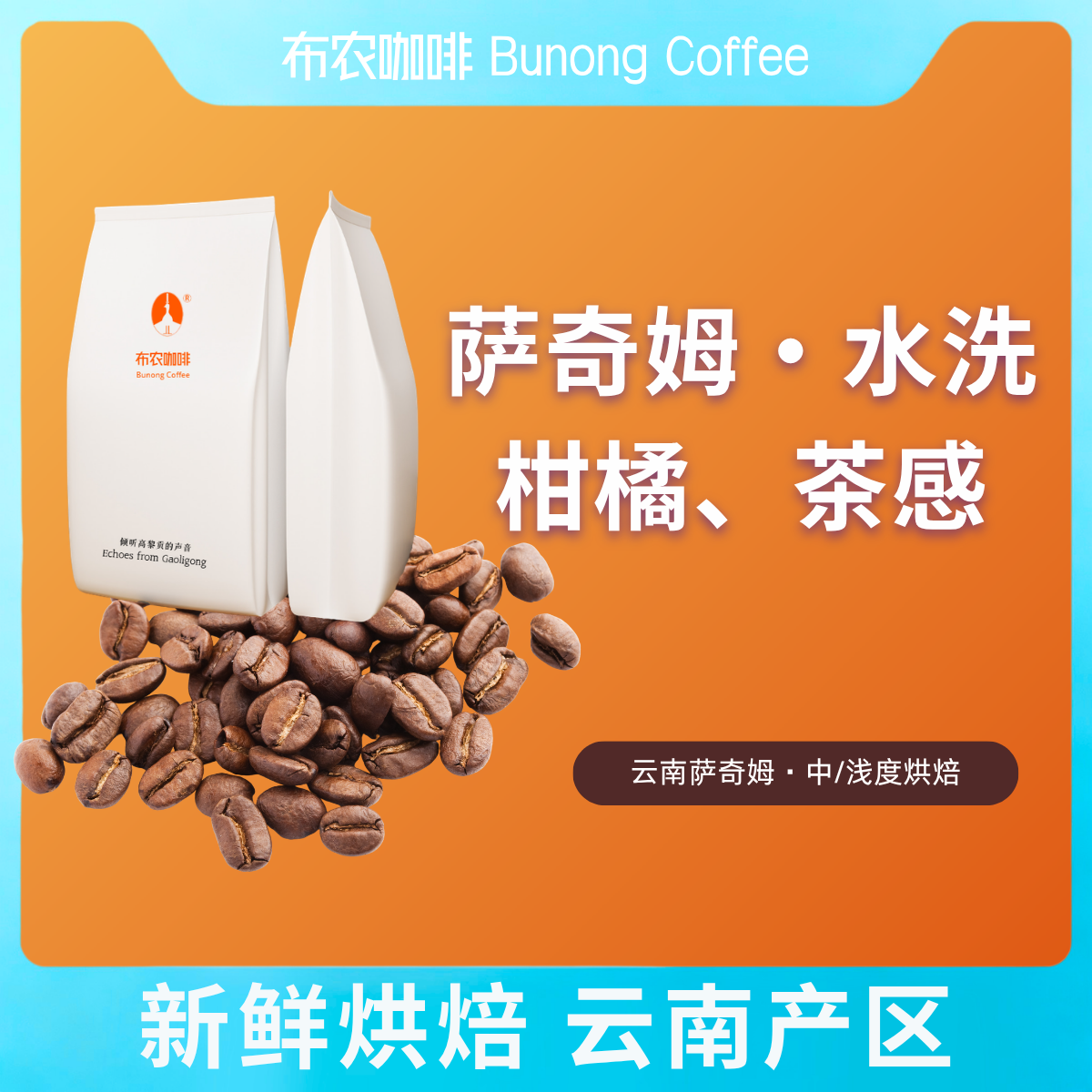 【小满】布农咖啡萨奇姆水洗云南小粒咖啡精品手冲