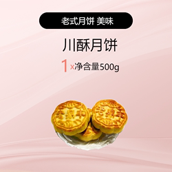 哈尔滨老鼎丰月饼百年老店川酥五仁散装500g满2包邮