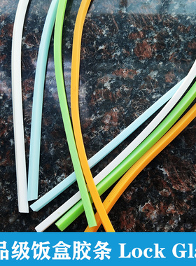 保鲜盒密封圈lock饭盒防漏胶圈硅胶密封条glass盖子压条硅胶圈