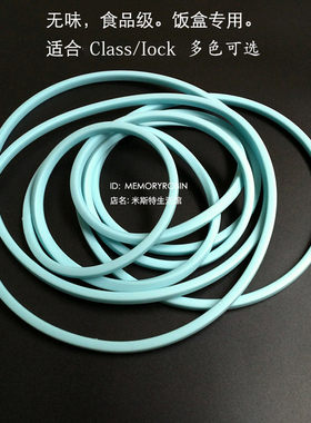 glasslock饭盒胶圈玻璃密封圈