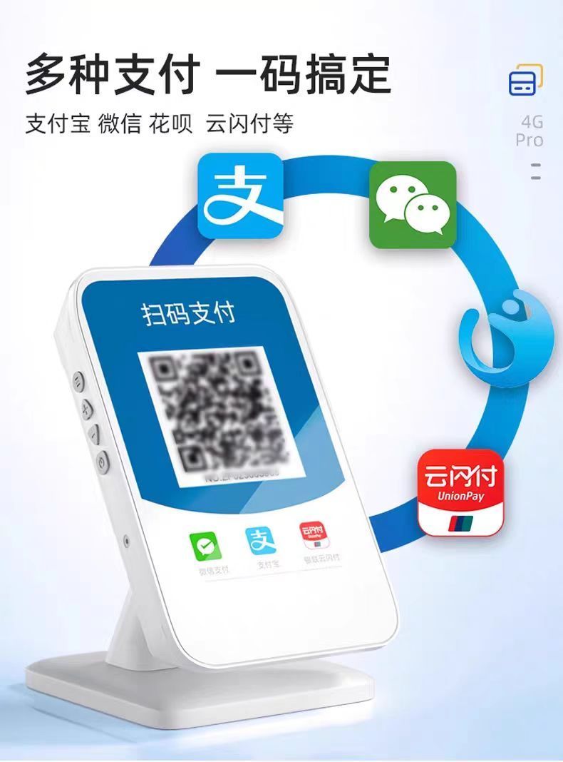 收钱码支付宝二维码收款音响语音播报器自带网络4g流量无需无线